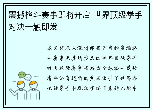 震撼格斗赛事即将开启 世界顶级拳手对决一触即发