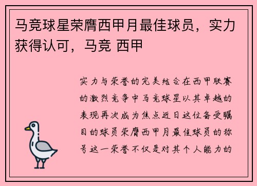 马竞球星荣膺西甲月最佳球员，实力获得认可，马竞 西甲
