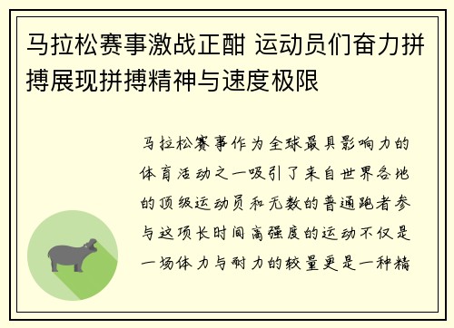 马拉松赛事激战正酣 运动员们奋力拼搏展现拼搏精神与速度极限