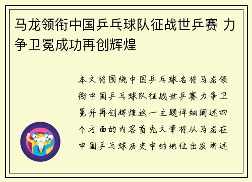 马龙领衔中国乒乓球队征战世乒赛 力争卫冕成功再创辉煌
