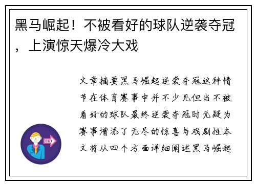 黑马崛起！不被看好的球队逆袭夺冠，上演惊天爆冷大戏