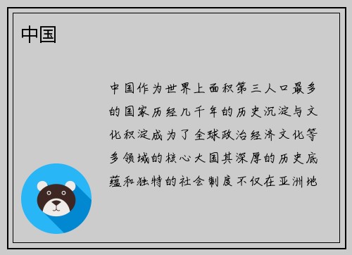 中国