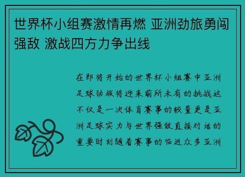 世界杯小组赛激情再燃 亚洲劲旅勇闯强敌 激战四方力争出线