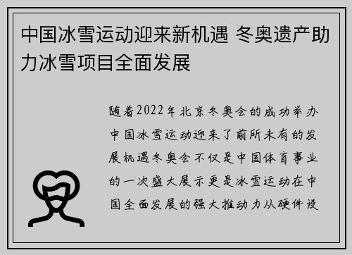 中国冰雪运动迎来新机遇 冬奥遗产助力冰雪项目全面发展