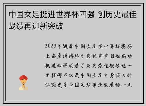 中国女足挺进世界杯四强 创历史最佳战绩再迎新突破