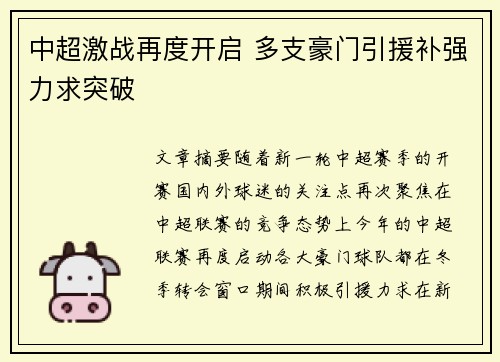 中超激战再度开启 多支豪门引援补强力求突破