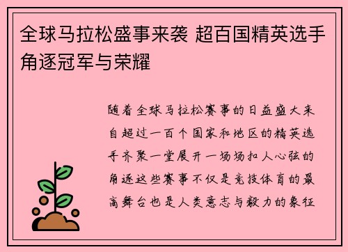 全球马拉松盛事来袭 超百国精英选手角逐冠军与荣耀