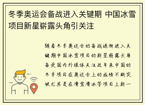 冬季奥运会备战进入关键期 中国冰雪项目新星崭露头角引关注