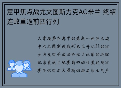 意甲焦点战尤文图斯力克AC米兰 终结连败重返前四行列