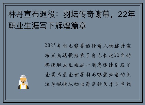 林丹宣布退役：羽坛传奇谢幕，22年职业生涯写下辉煌篇章